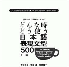 کتاب 500 اصطلاح ضروری زبان ژاپنی (500 Essential Japanese Expression)